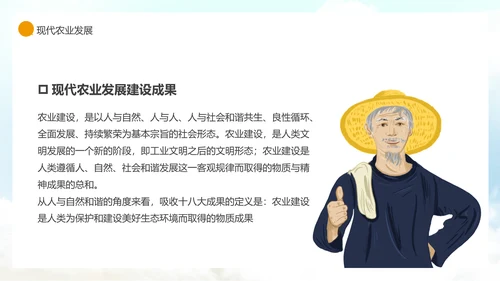 农业现代，农村现代化PPT模板