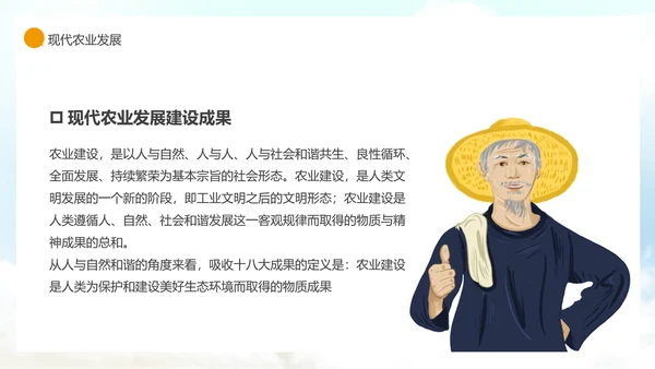 农业现代，农村现代化PPT模板