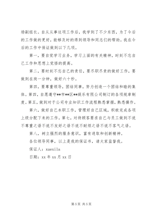 保证改正错误的保证书.docx