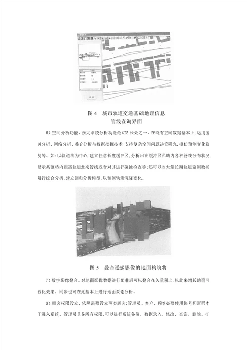 城市轨道交通基础地理信息系统设计样本