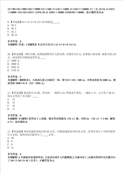 2022年08月广东省佛冈县委实施乡村振兴战略领导小组办公室公开招考1名专业技术人员模拟考试题V含答案详解版3套