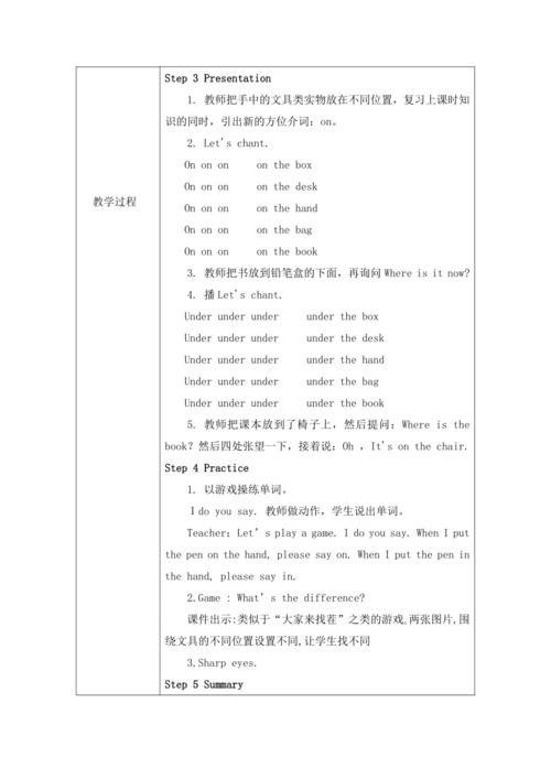 unit4 Where is my car？单元教案