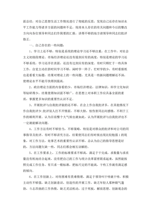 民主生活会批评与自我批评发言稿十篇.docx