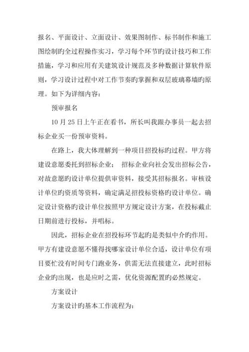 建筑学毕业生的实习报告范本.docx