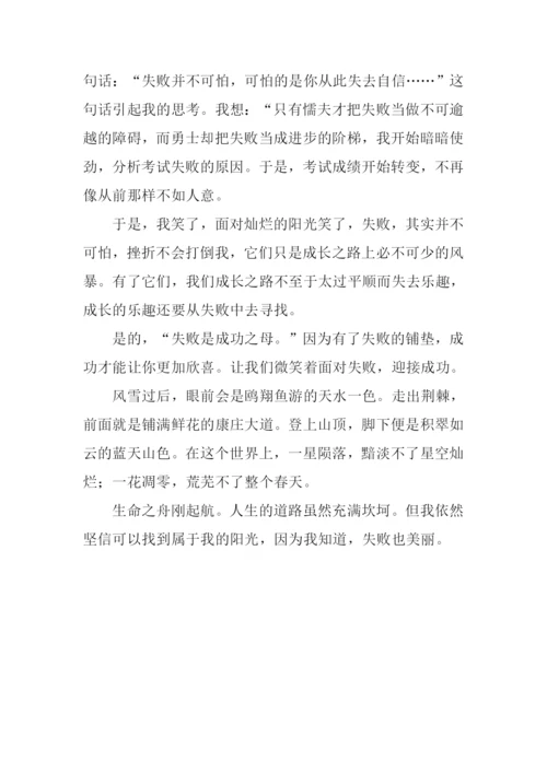 失败也很美丽作文.docx