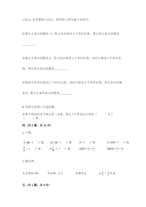 西安铁一中分校小学数学小升初第一次模拟试题附答案（综合卷）.docx