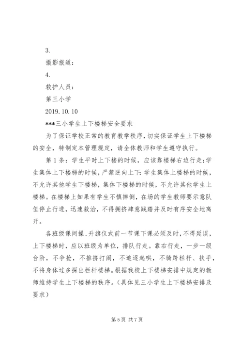 预防拥挤踩踏安全演练方案5篇 (2).docx