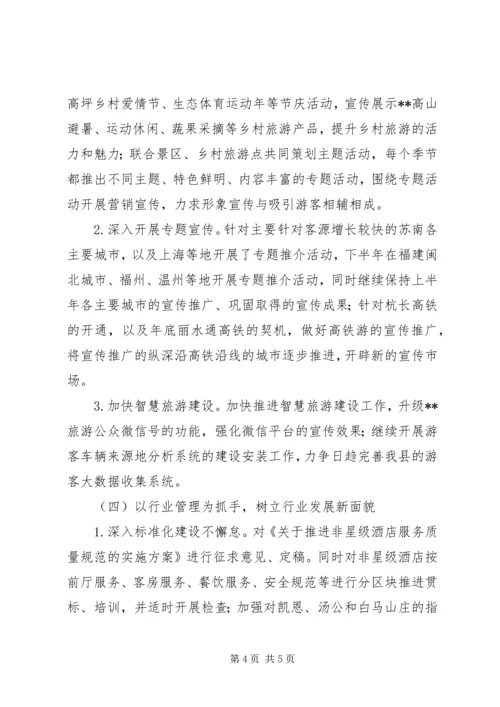 旅游委员会下半年工作计划_1.docx