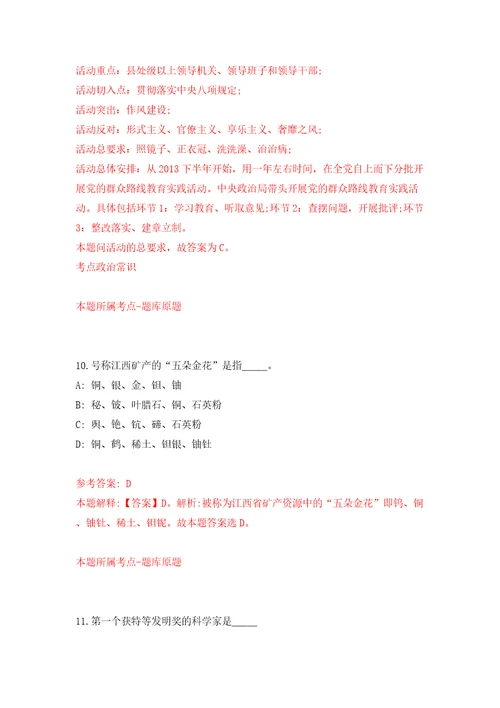 山西省长治市公安局公开招考10名编外合同制人员答案解析模拟试卷5