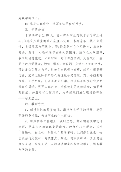 小学六年级数学教师教学计划.docx