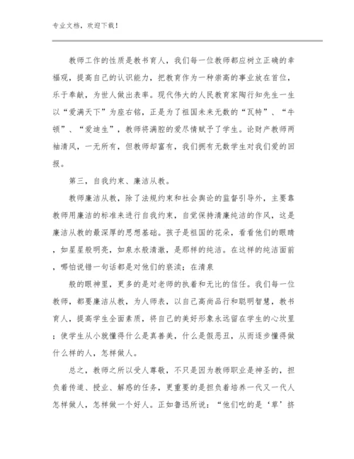 2024年教师读书爱岗敬业心得体会例文10篇.docx