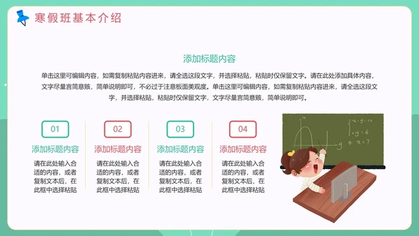 绿色手绘卡通教育机构寒假班招生介绍PPT模板