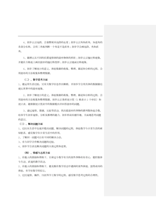 最新人教版二年级上册数学教案.docx