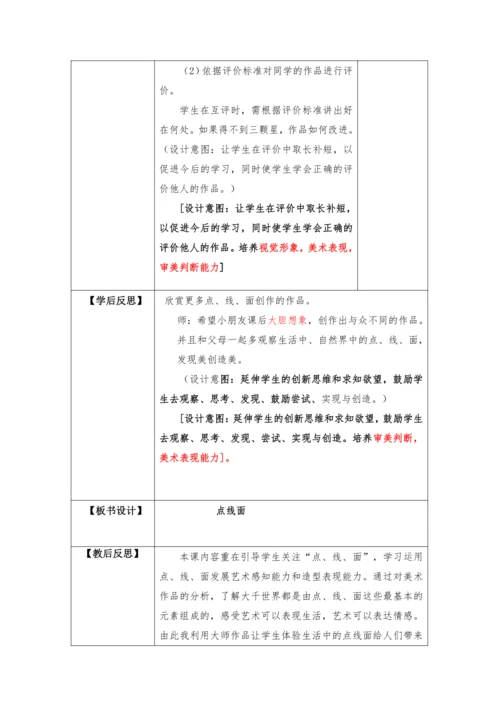 3点线面