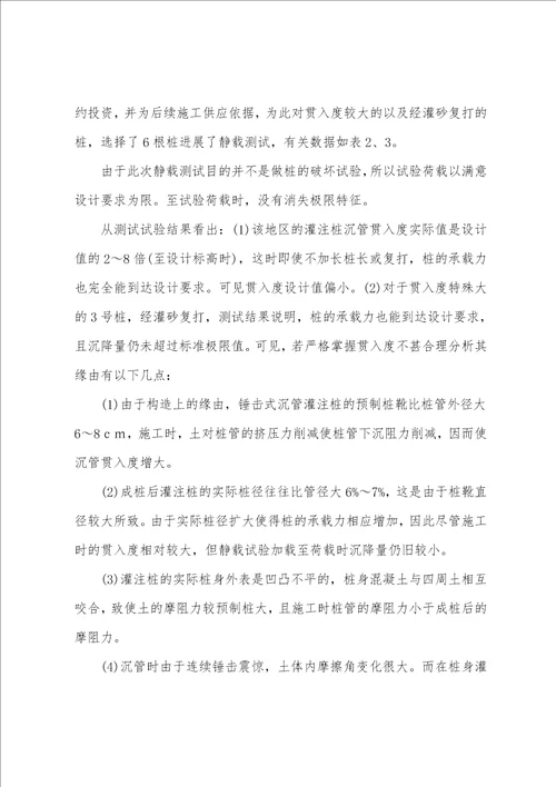 锤击式沉管灌注桩贯入度控制标准二