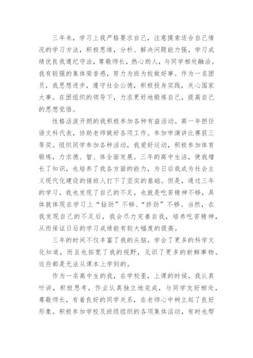 高中学生毕业总结个人范文10篇参考.docx