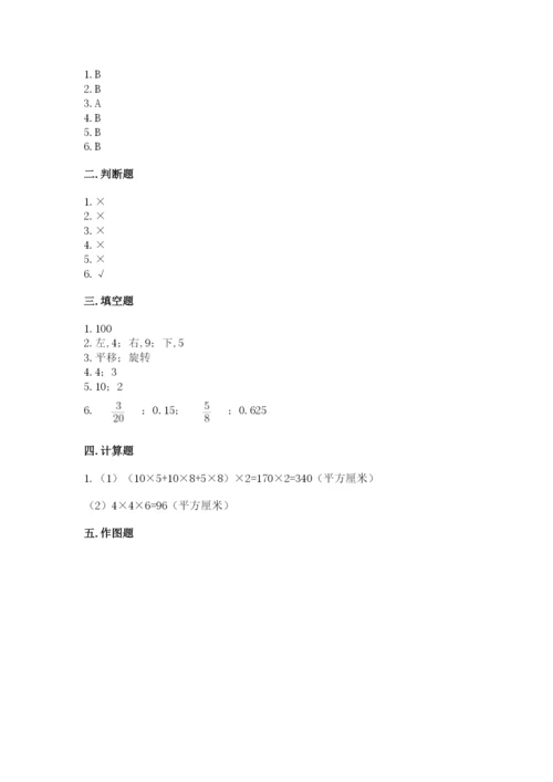 人教版五年级下册数学期末考试卷新版.docx