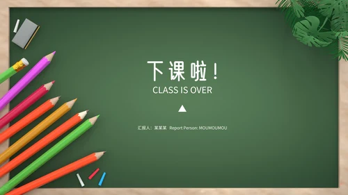 绿色卡通拟态黑板风教育培训通用PPT模板