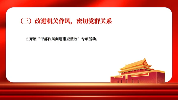 红色党政风党委职场年度工作总结PPT模板