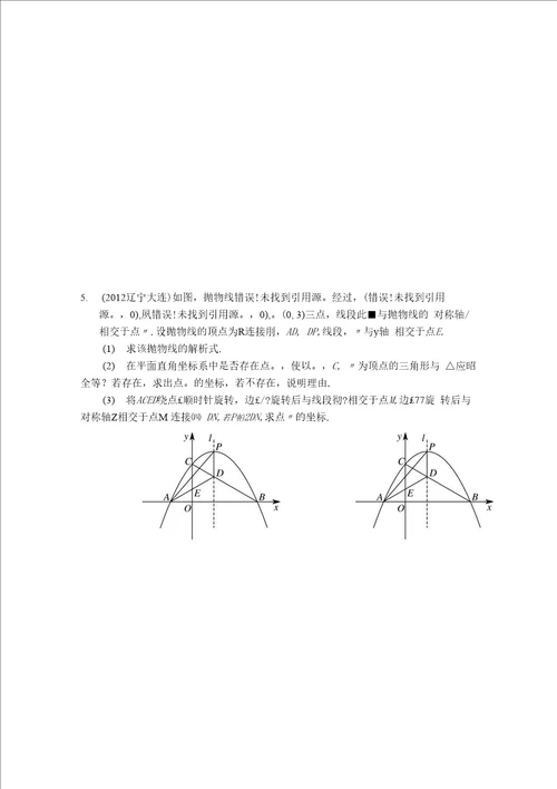 07中考压轴题全面突破之四：三角形的存在性含答案13页
