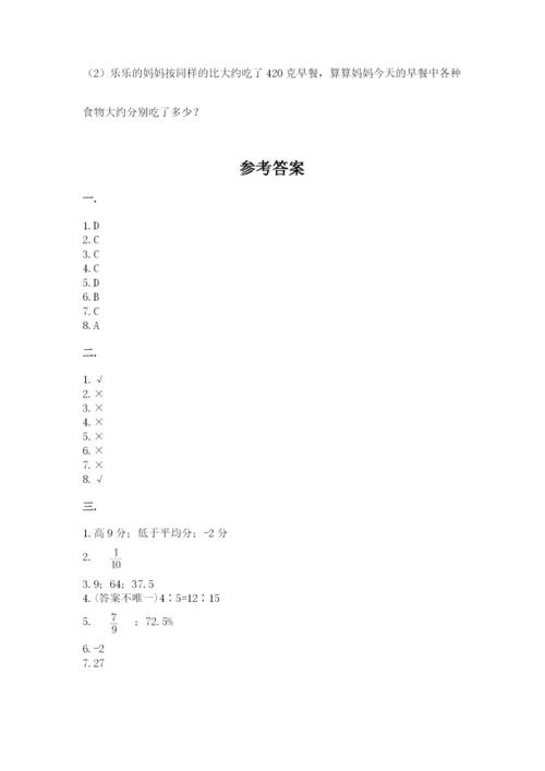 北师大版数学小升初模拟试卷精品（模拟题）.docx