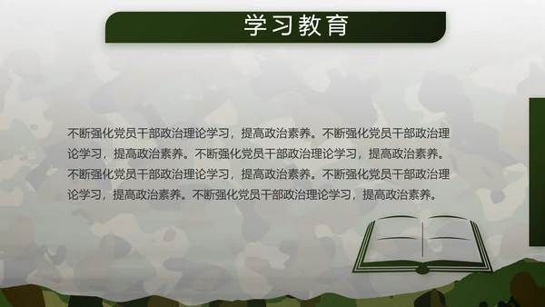 迷彩风部队军事工作总结汇报PPT