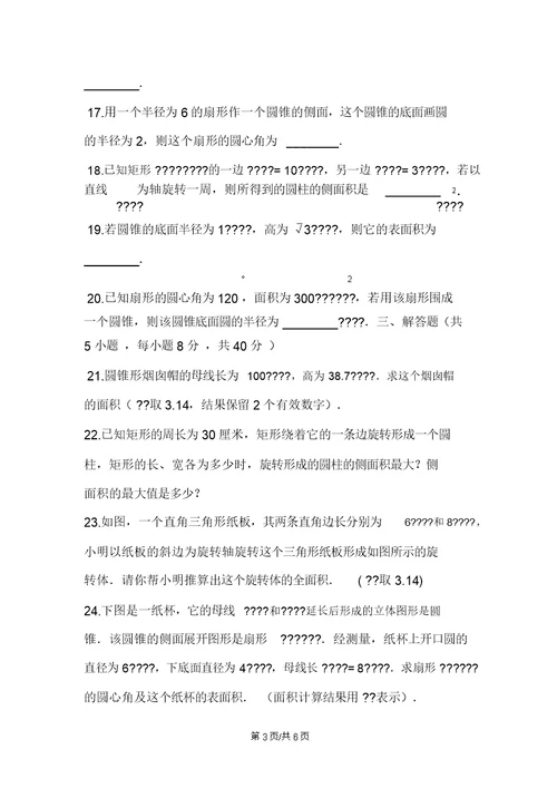 第一学期苏科版九年级数学上册2.8圆锥的侧面积同步课堂检测题