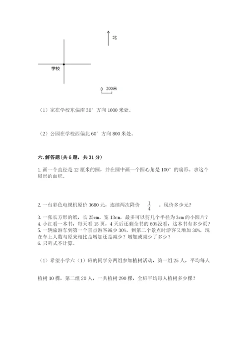 小学六年级数学上册期末卷精品【夺分金卷】.docx