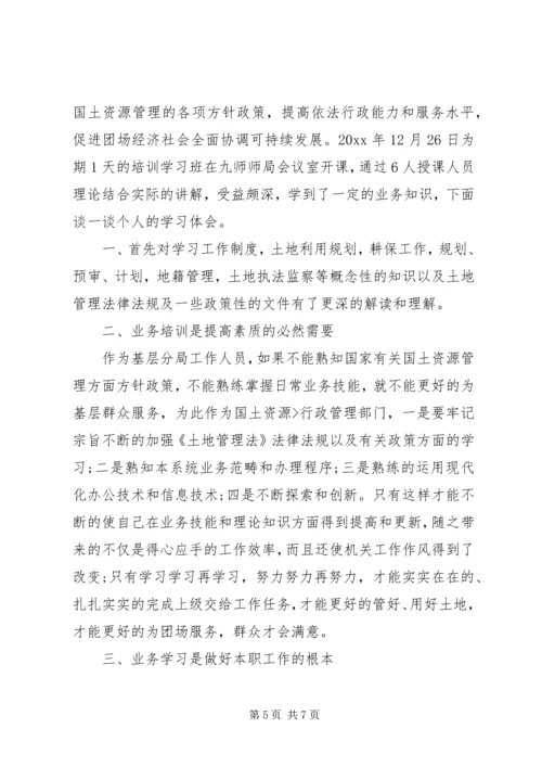 学习土地管理法心得体会范文 (2).docx