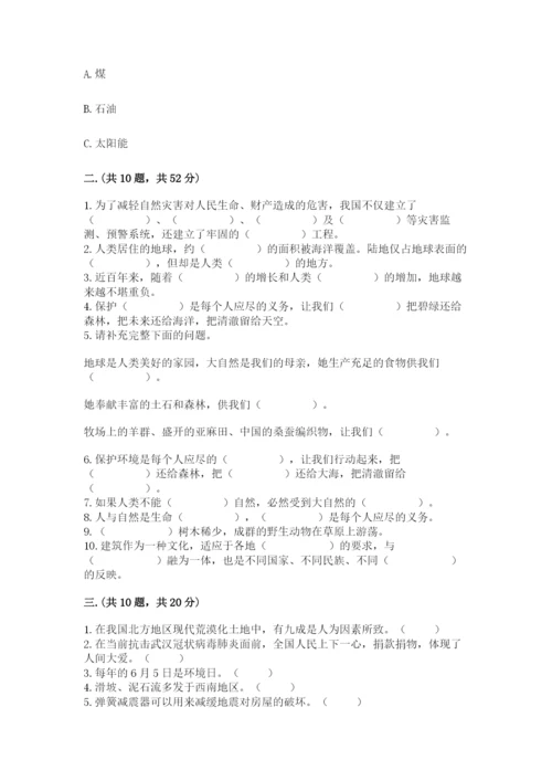 六年级下册道德与法治第二单元 爱护地球 共同责任 测试卷附答案【巩固】.docx
