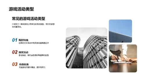 双十一游戏盛典解析