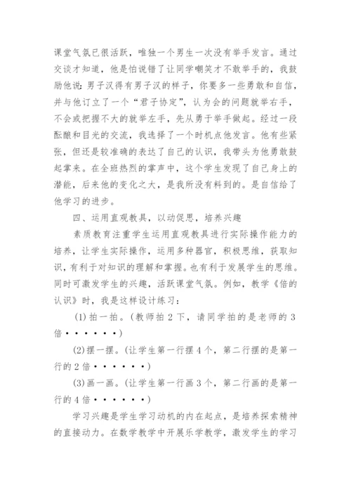 优秀小学教师随笔.docx