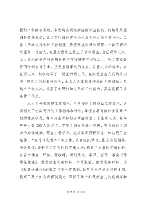 妇产科医生晋升副主任医师资格个人工作总结.docx