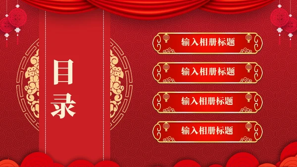 红色中国风中式婚礼相册PPT