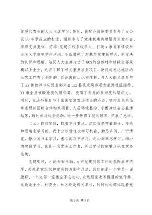 基层干部学习班个人学习心得感悟.docx