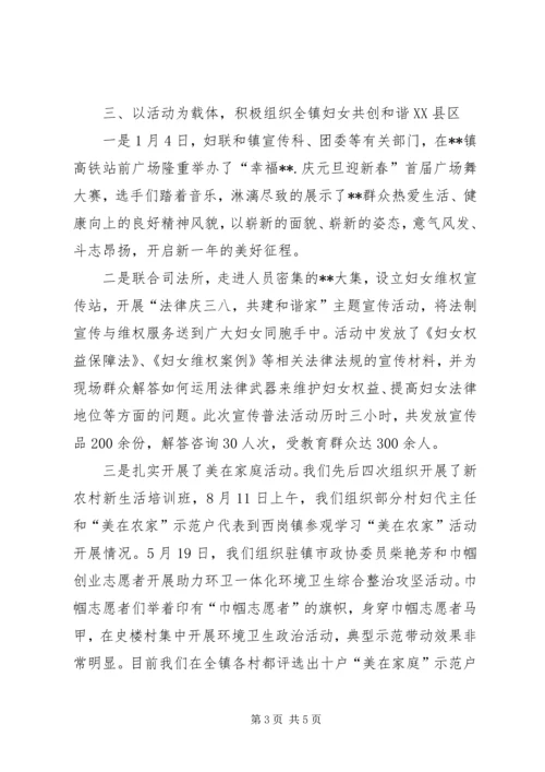 乡镇妇联工作总结及计划.docx