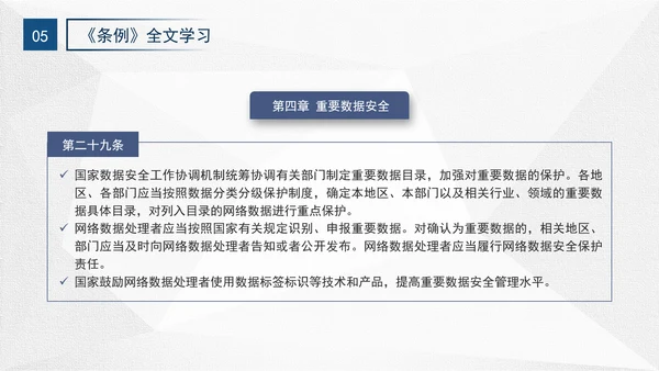 2024年网络数据安全管理条例解读学习PPT课件