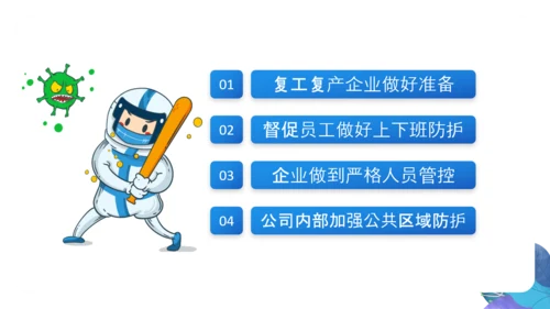企业安全复工疏解堵点PPT模板