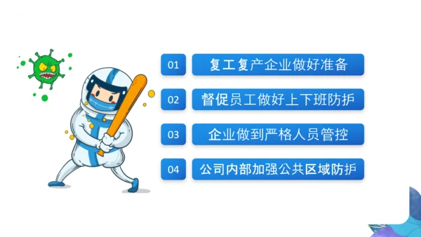 企业安全复工疏解堵点PPT模板