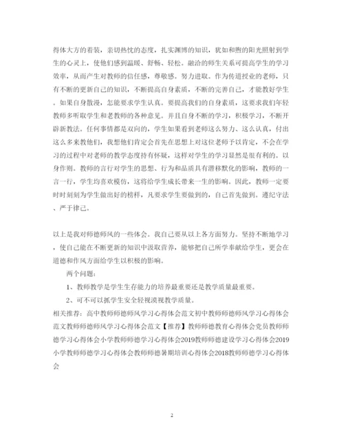 精编教师师德培训心得体会范文.docx