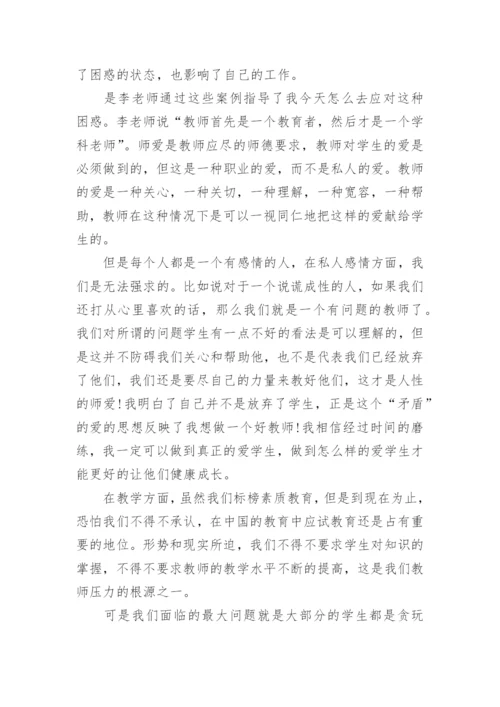 《今天怎样做教师》读书心得体会.docx