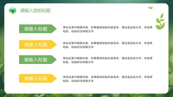 绿色实景草地低碳环保教学PPT模板