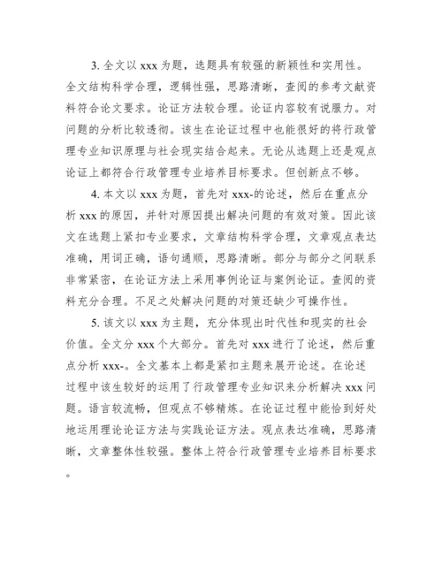 【学生毕业论文评语范例】毕业论文指导教师评语.docx