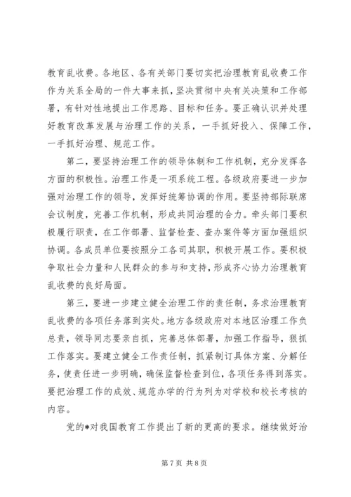 教育乱收费治理工作计划.docx