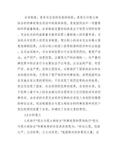 【刑法专业毕业论文优秀范文】优秀毕业论文范文.docx