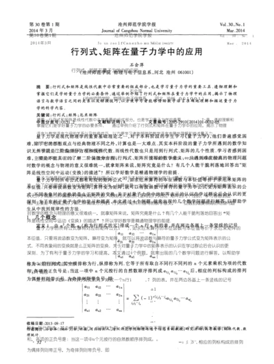 行列式、矩阵在量子力学中的应用.docx