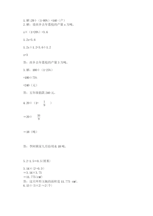 人教版六年级上册数学期末测试卷精品（考点梳理）.docx