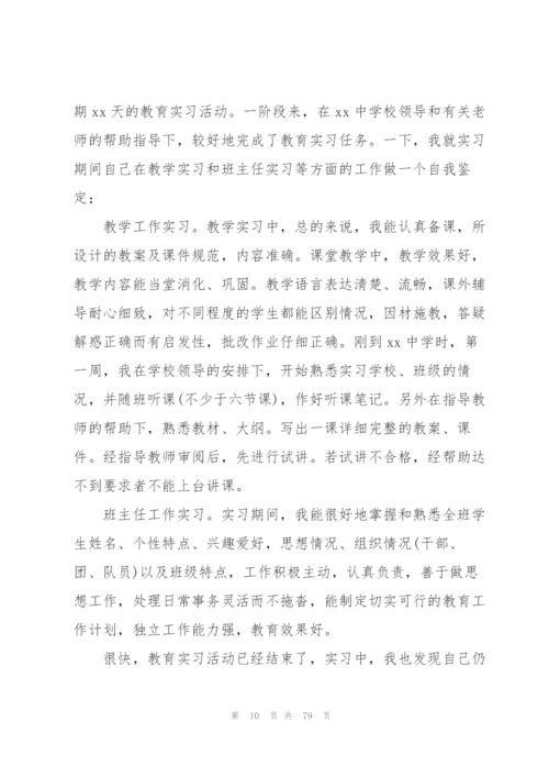 师范生毕业实习总结(集锦15篇).docx