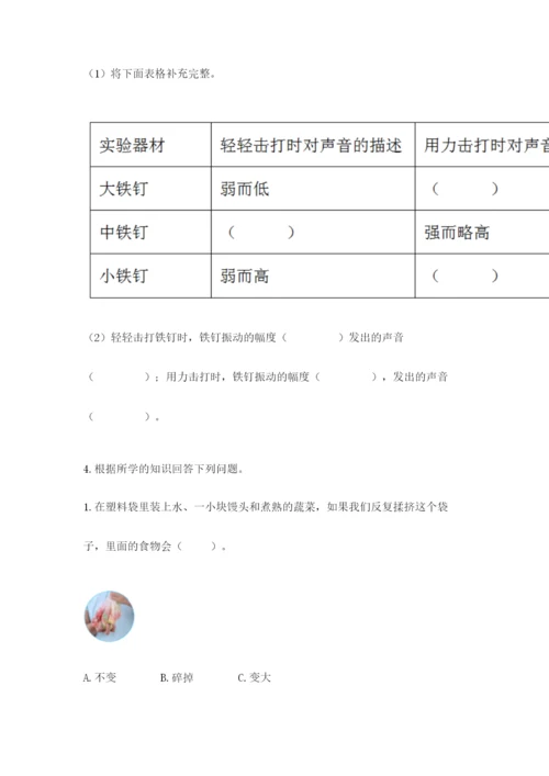 教科版四年级上册科学期末测试卷精品（模拟题）.docx