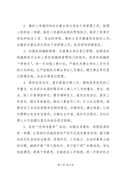 人事局完善执政教育工作计划.docx